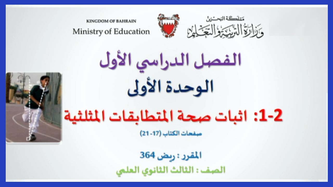 الرياضيات ريض 364 - إثبات صحة المتطابقات