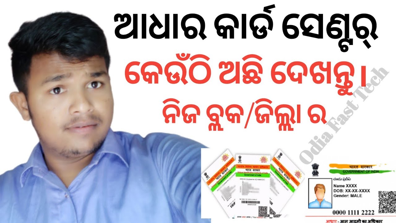 How to locate Aadhar center of your district | Aadhaar center location track