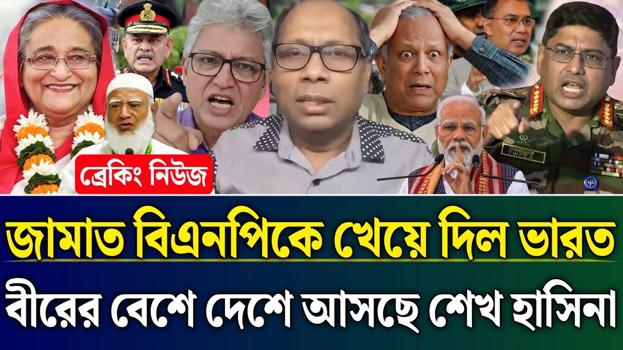জামাত বিএনপিকে খেয়ে দিল ভারত বীরের বেশে দেশে আসছে শেখ হাসিনা | Masud Kamal Talk Show | Zamuna Barta