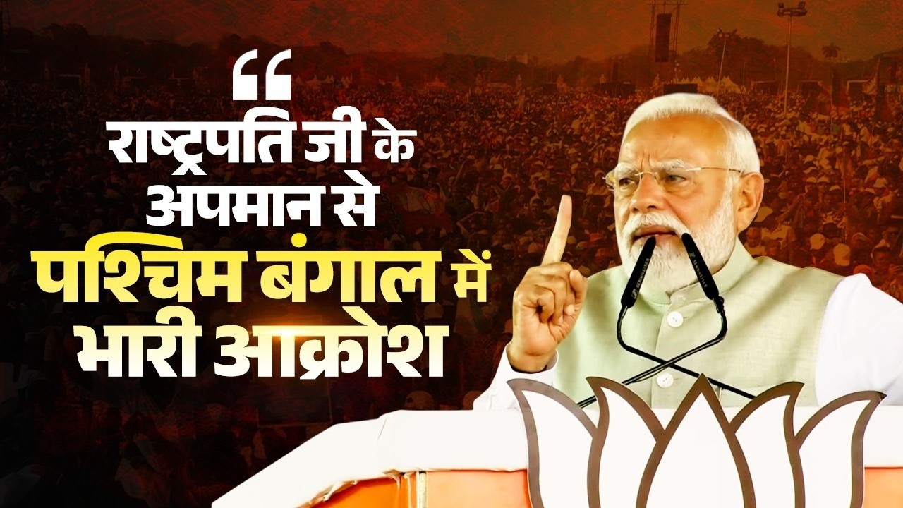 Tribal pride in focus in West Bengal rally - PM Modi targets TMC's shameful act!