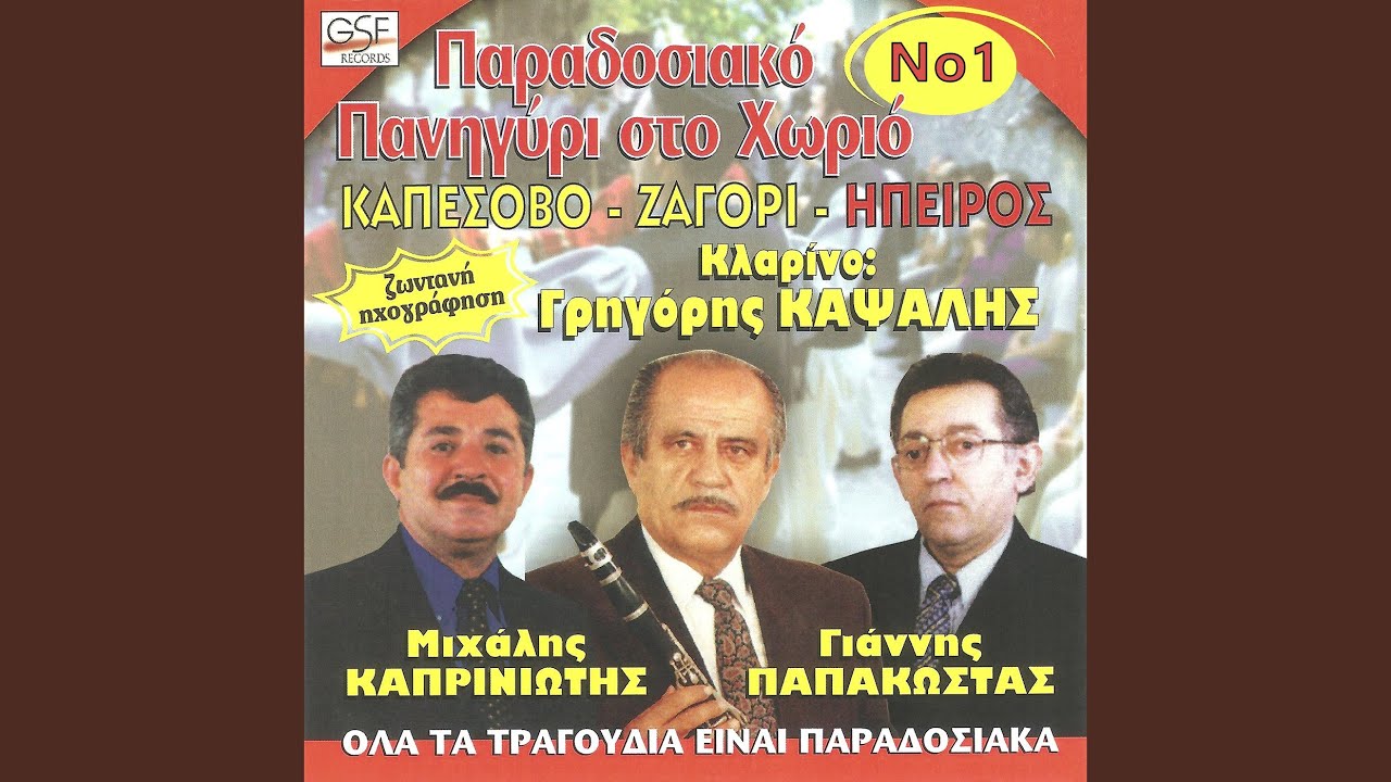 Μαραίνομαι ο καημένος / Ο ήλιος, Παλιά Ιτιά