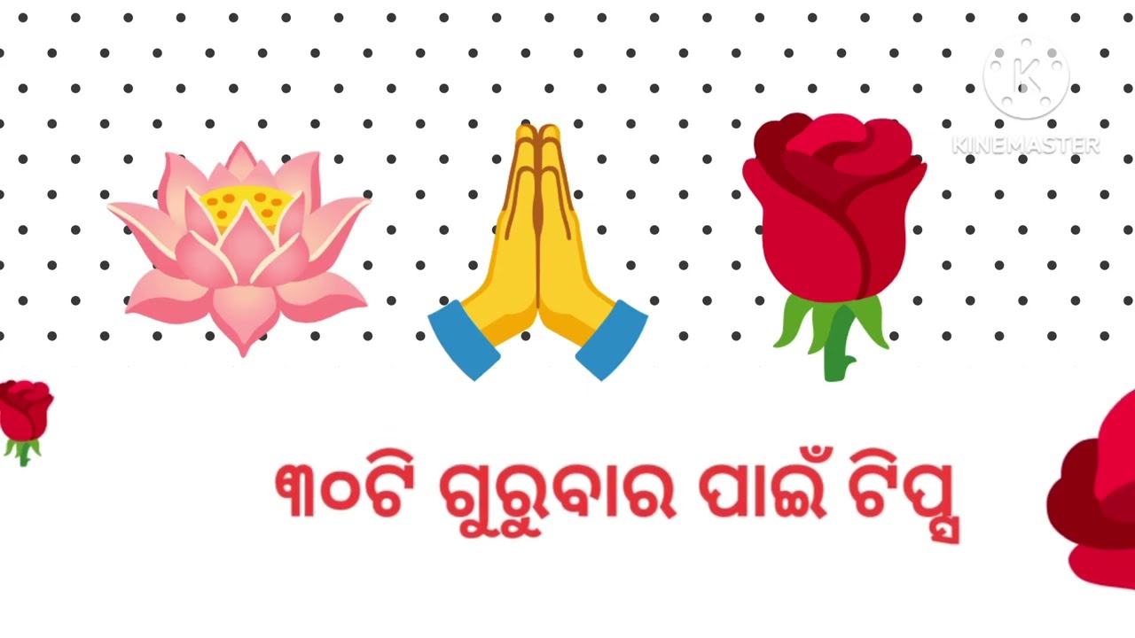 ଗୁରୁବାର ଦିନ କଣ କଲେ ଧନ ଆଗମନ ହୁଏ।|Ajira Anuchinta||Motivational Video #moanuchinta #odianitibani