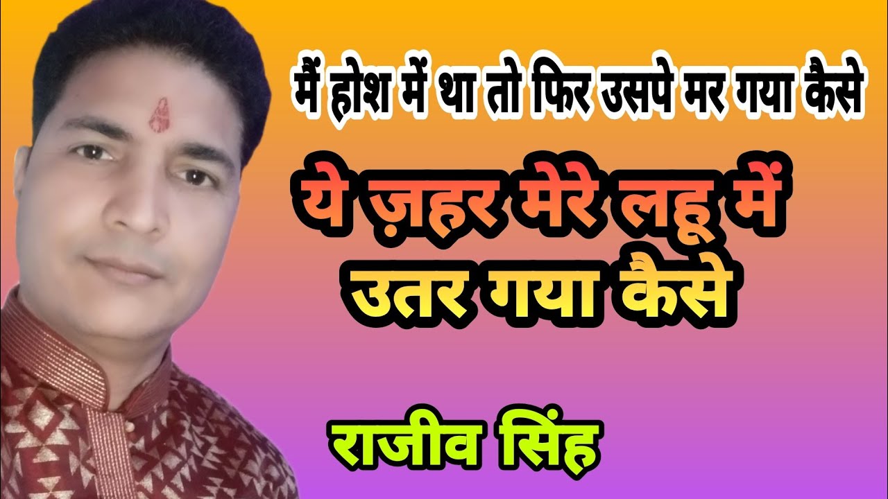 Rajeev Singh - मैं होश मे था Main Hosh Mein Tha