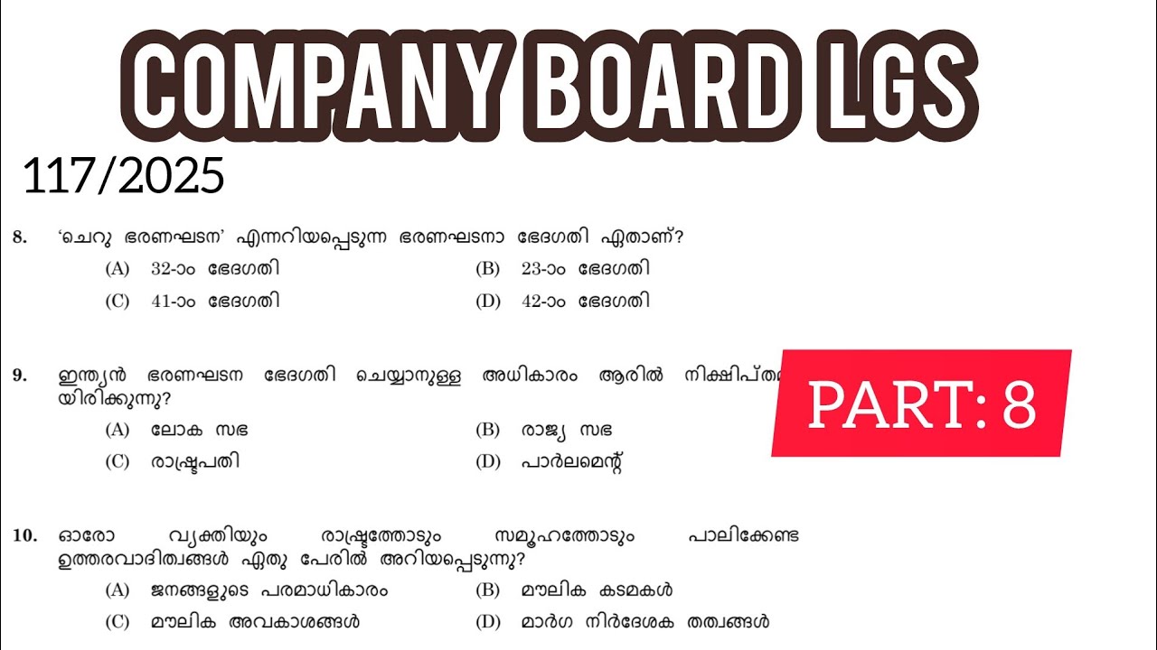 കേരള PSC 2025 ൽ LGS നിലവാരത്തിൽ നടത്തിയ ഏറ്റവും പുതിയ പരീക്ഷയുടെ 80 GK ചോദ്യങ്ങൾ🎯|COMPANY BOARD LGS|