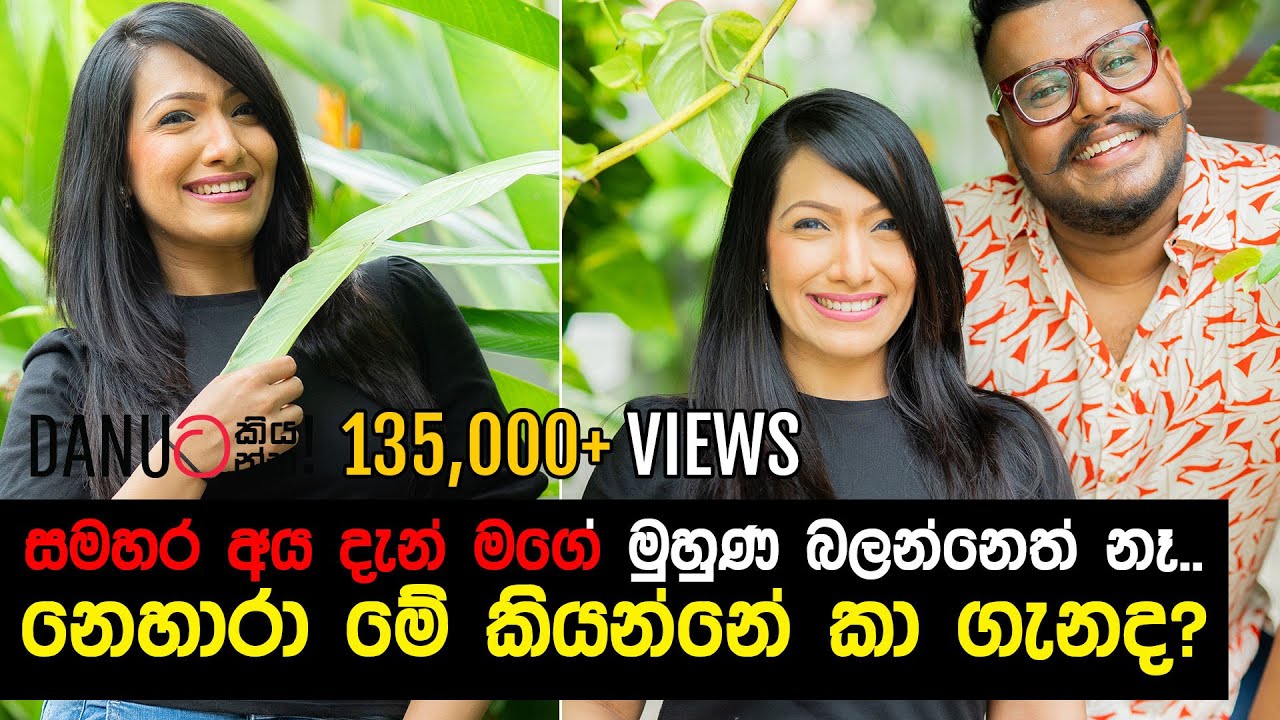 Danuට කියන්න! | නෙහාරා පීරිස් (Danuta Kiyanna featuring Nehara Pieris)