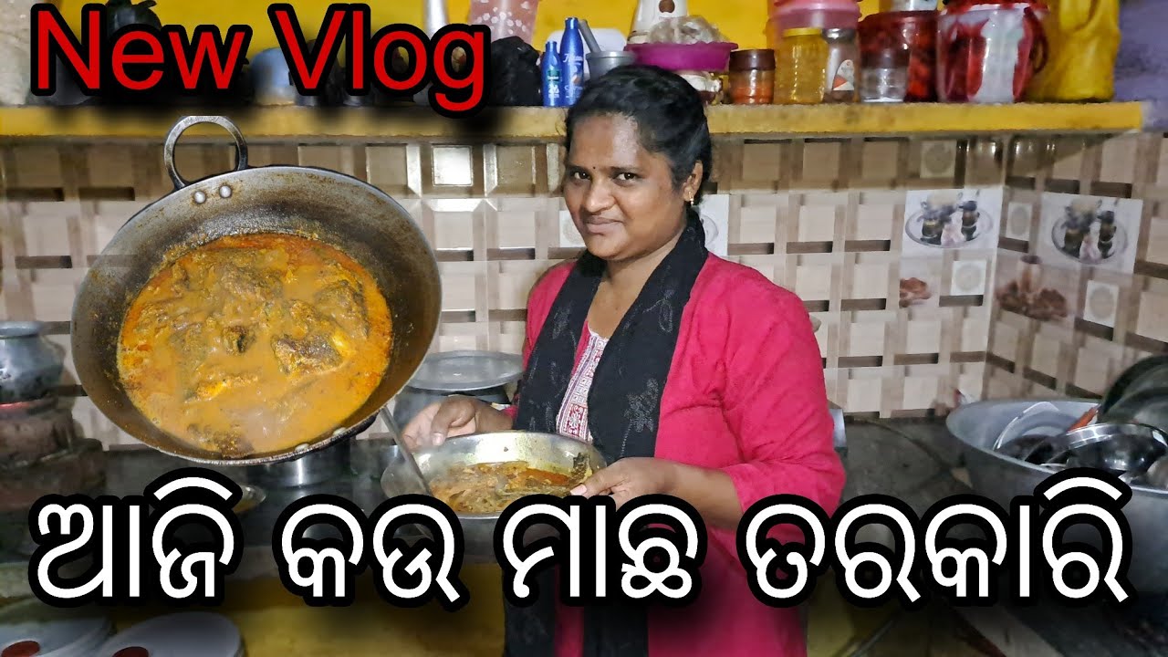 Sunday Special କଉ ମାଛ ତରକାରି  || Odia Vlog || Vlog || Ganjampila Pintu || #odiavolg 