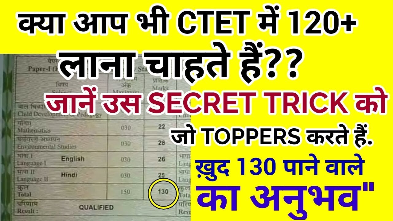 HOW TO QUALIFY CTET IN FIRST ATTEMPT /GET 120+ MARKS