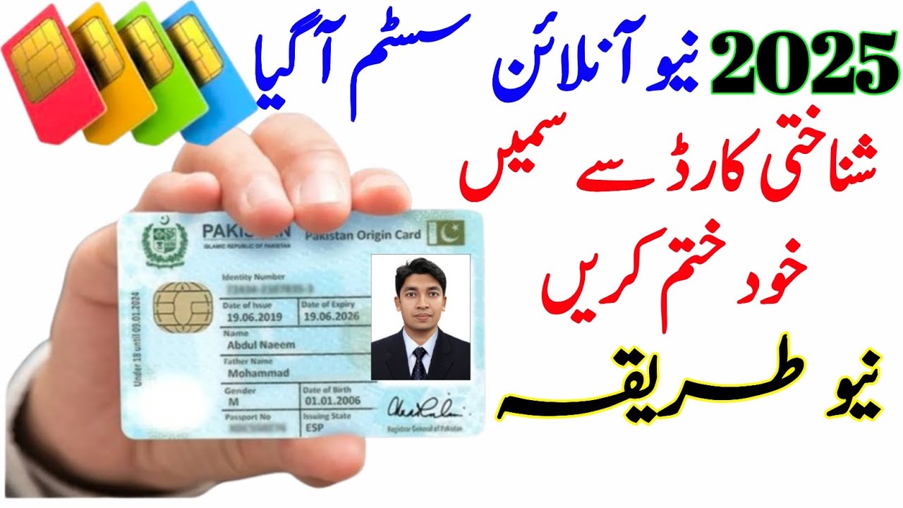 How to remove sim from cnic|Online sim delete kaise kare|How to remove extra sims registered on your