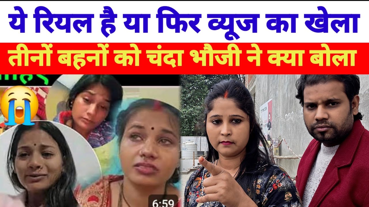 शबनम का सच क्या है आप लोग इस वीडियो से जाने  @renunishad6466 @ChandaBhabhiVlogs 