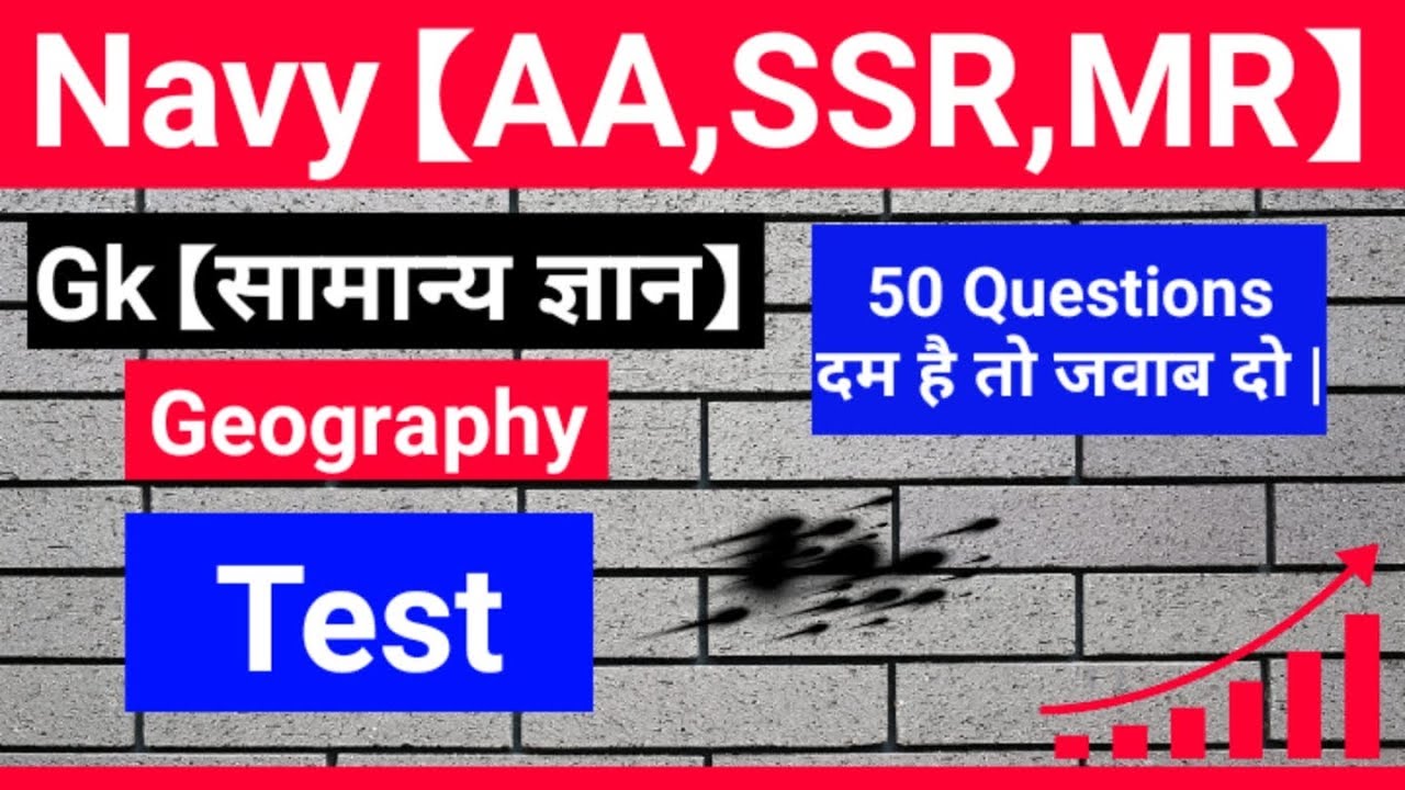Navy general knowledge questions || Top 50 Geography के प्रश्न AA SS MR  के लिए