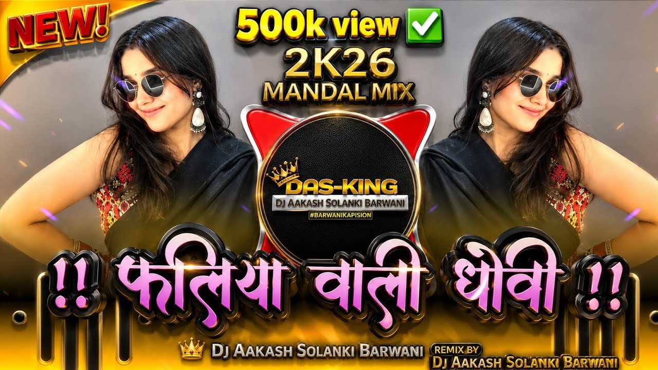 🔥फलीया वाली - faliya wali_new aadiwasi song⚡vishal jamune_dj aakash solanki #adivasi #dj #song 