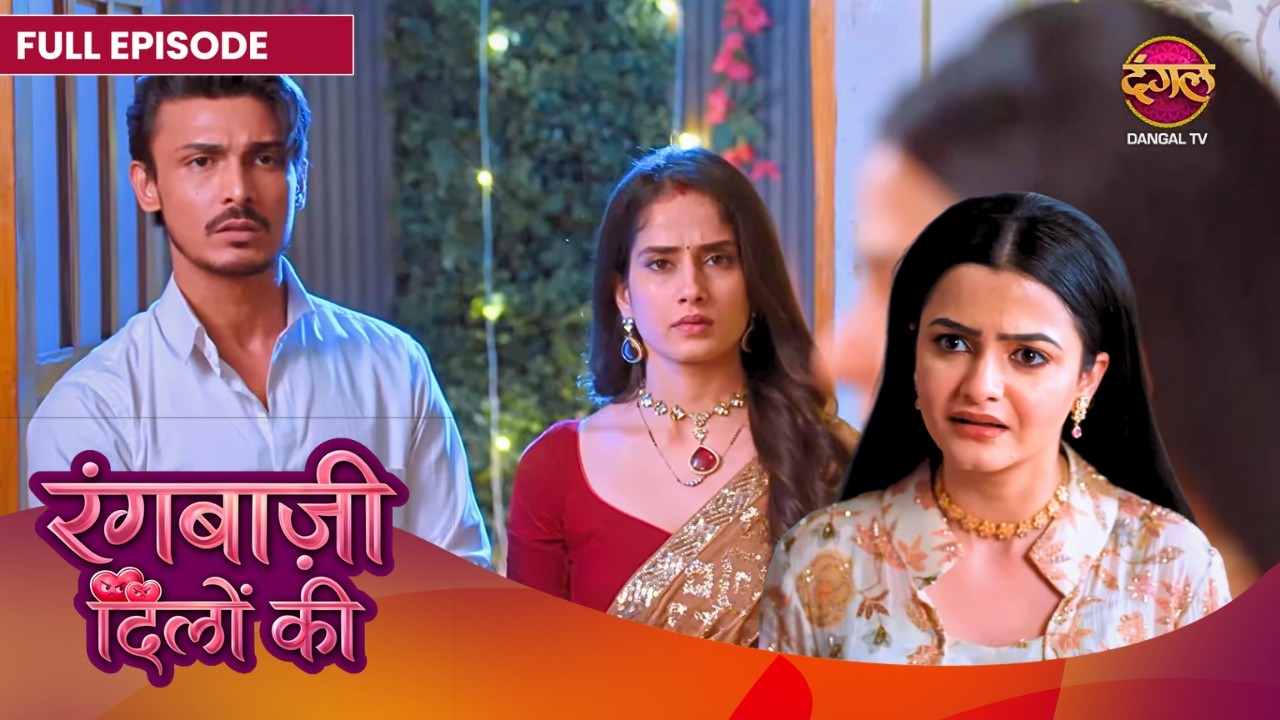 Ranbir और Shivangi आये Reva के घर | Rangbaazi Dilon Ki | Full Episode | #Newepisode | Dangal TV