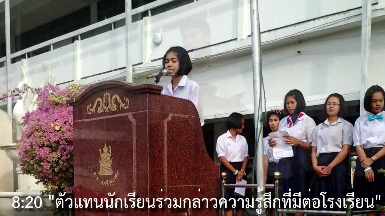 ปัจฉิมนิเทศ สตรีทุ่งสง 2555