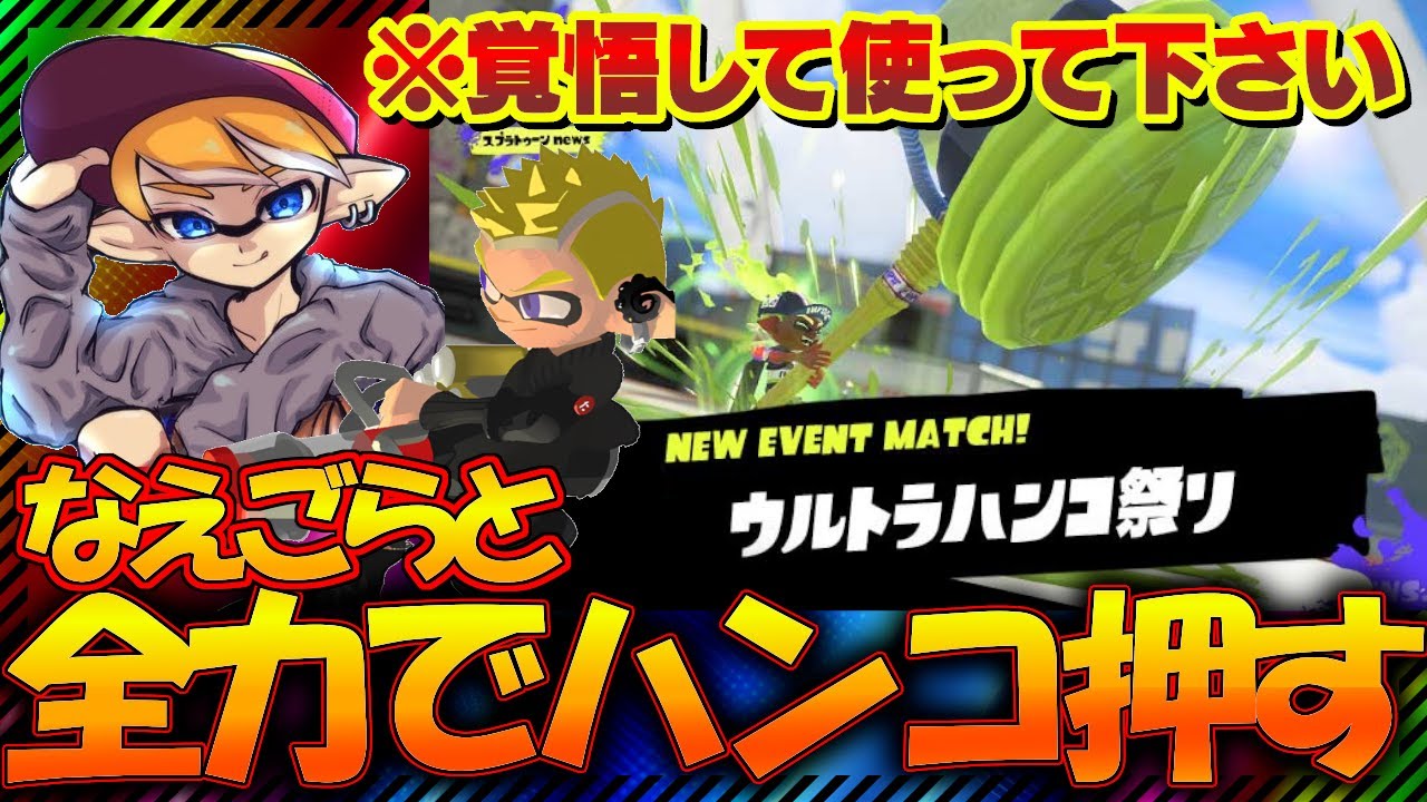 れいまる&なえごらのワチャワチャウルトラハンコ祭り【 スプラトゥーン3/れいまる/配信切り抜き 】