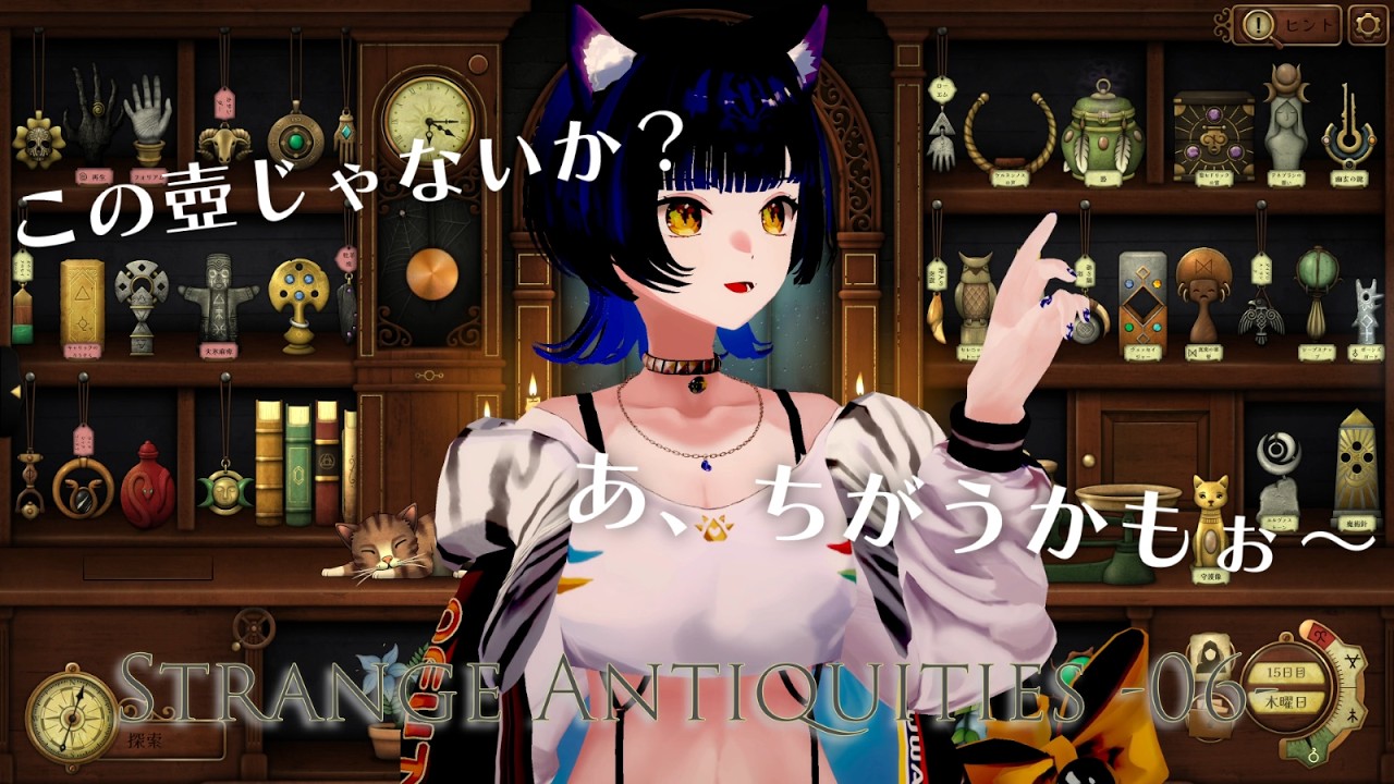 【Strange Antiquities】06.冷静にならないと気づかないことってあるよね