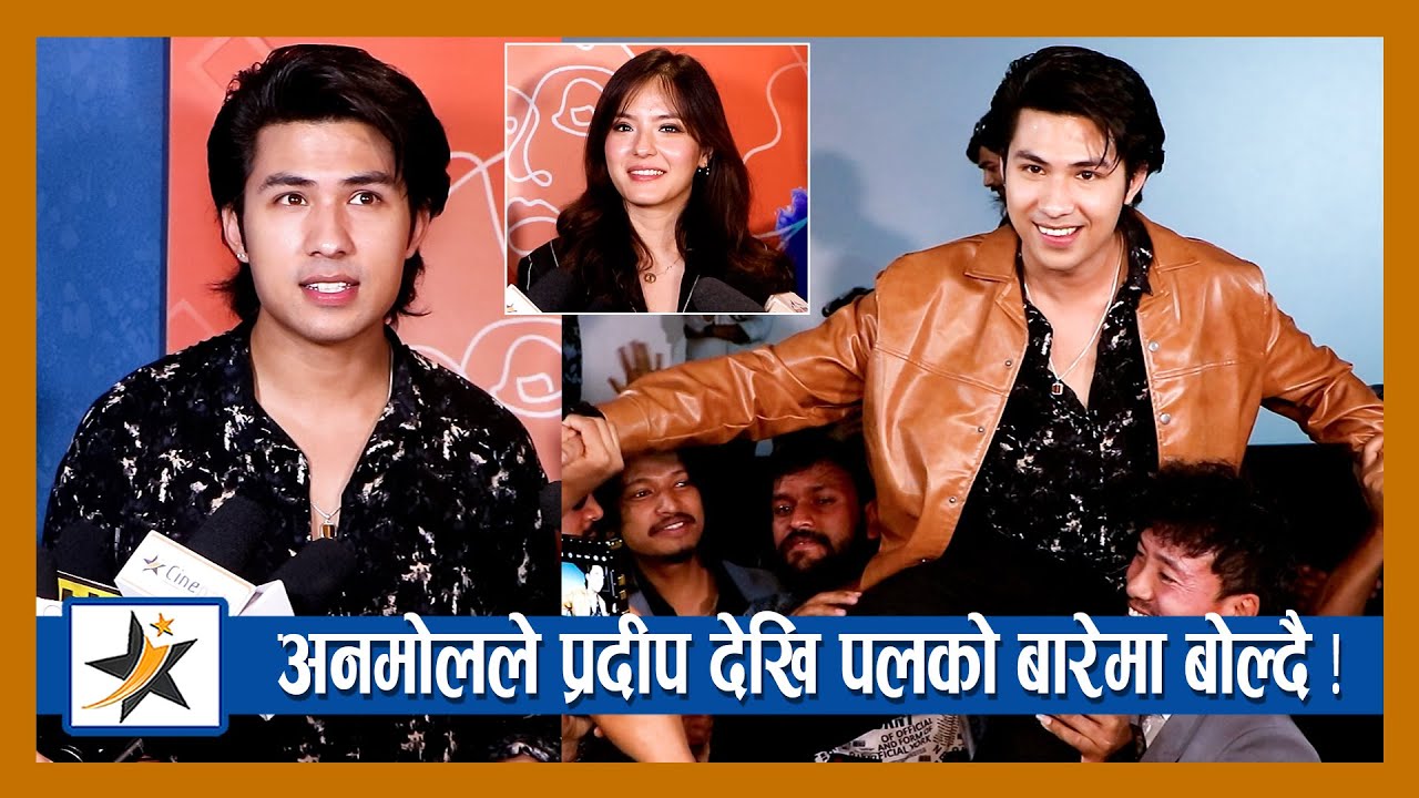 अनमोलले प्रदीप देखि पल शाहको बारेमा बोल्दै ! दर्शकले काँधमा बोके | Anmol | Pradeep | Paul | Jassita