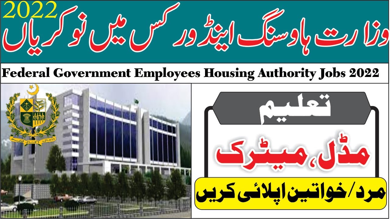 Ministry of Housing and works Jobs 2022 | Federal Government Employees Housing Authority 2022.