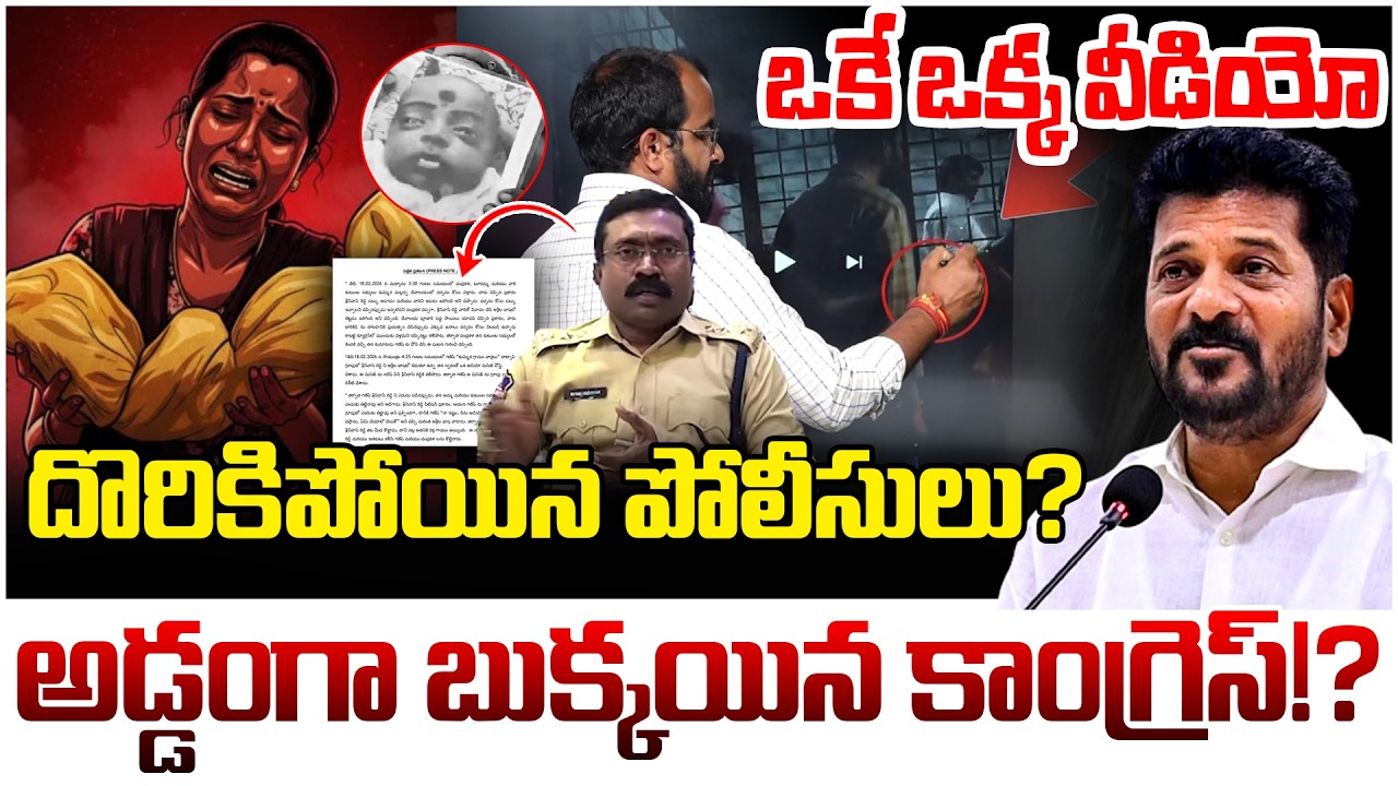 కుమ్మెర జాతర ఘటనలో బిగ్ ట్విస్ట్ !! | Kummera Jathara Lastest Shocking Video | Revanth Reddy