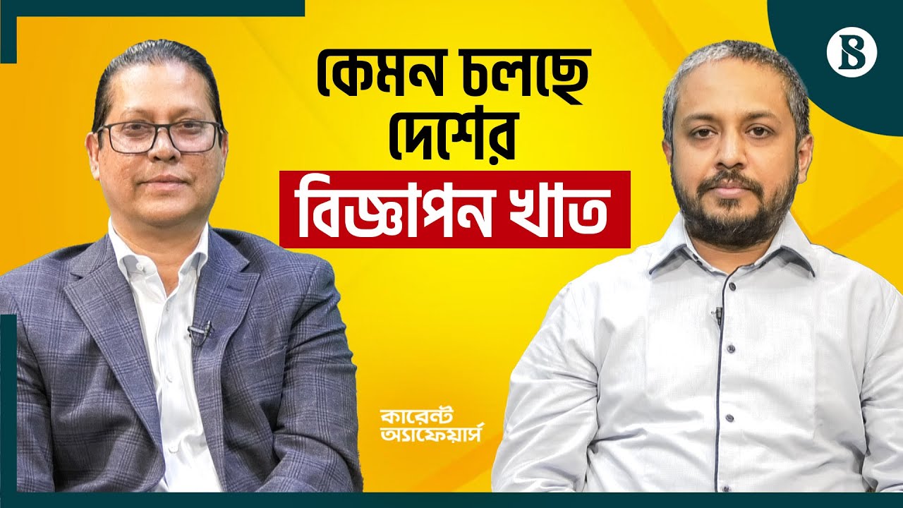 পাঁচ বছরে দ্বিগুণ হবে বিজ্ঞাপনের বাজার | Advertising Industry | The Business Standard