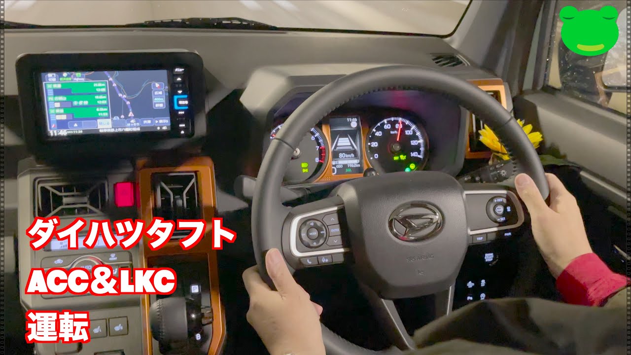 Daihatsu TAFTダイハツタフト アダプティブクルーズコントロールとレーンキープコントロールの機能紹介