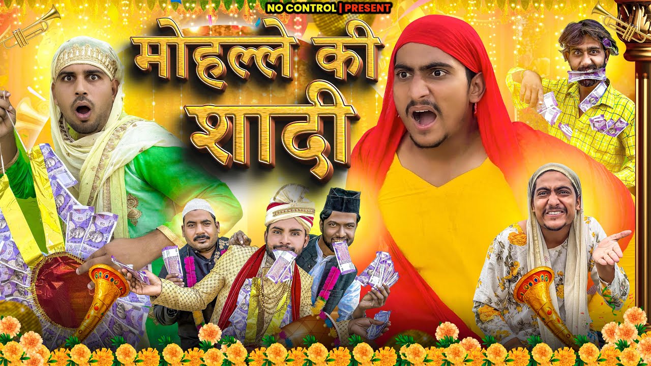 मोहल्ले की शादी | Mohlle Ki Shadi 4K | Akila Baji Ki Shadi | Yaman Khan