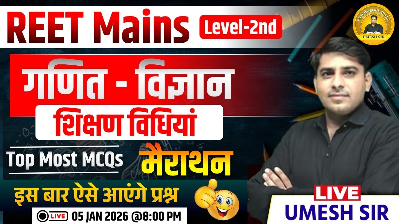 Reet Level 2 गणित विज्ञान  Teaching Methods | Reet 2026 L2 Teaching Methods Marathon | Umesh Sir