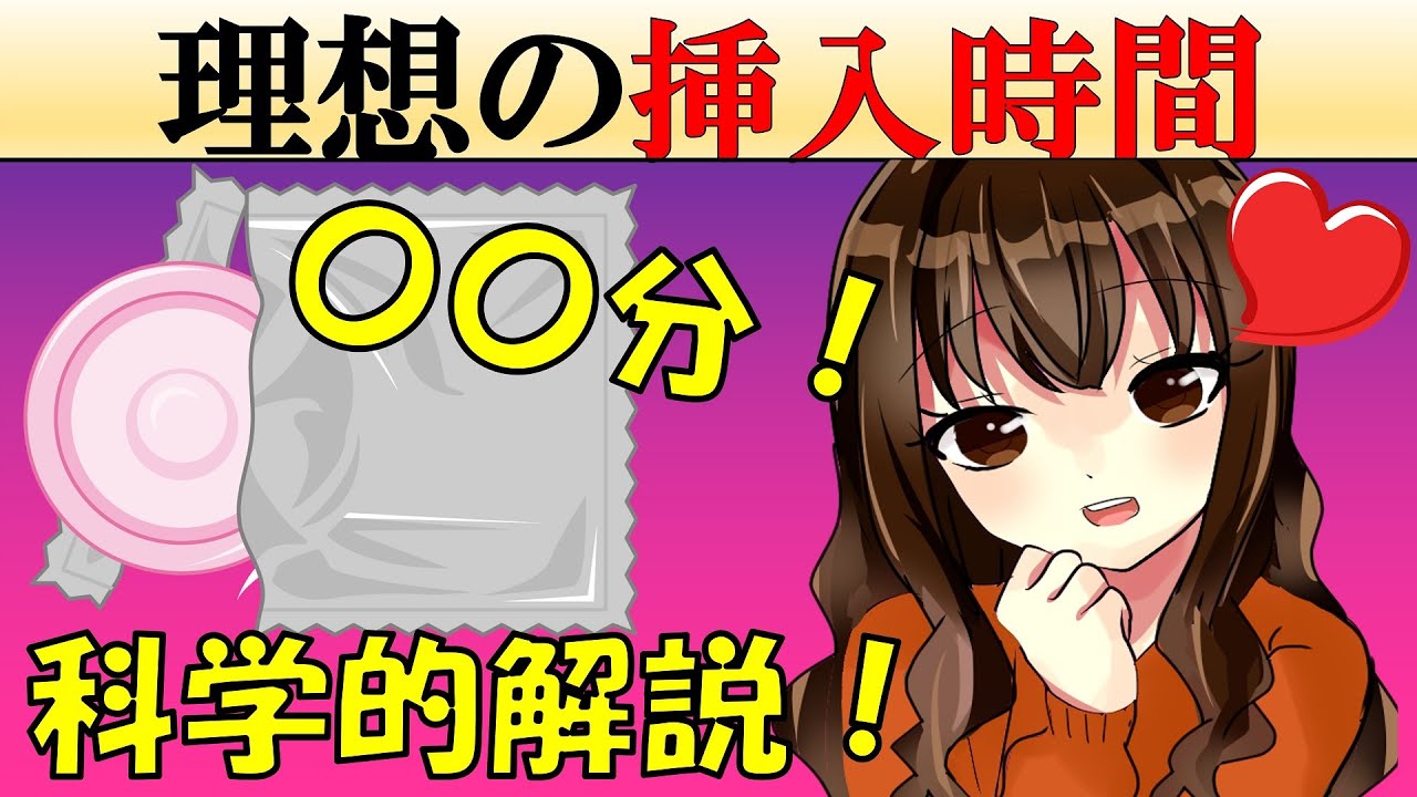【男の疑問】女性にとって理想の時間ってどれくらい？【科学的解説】