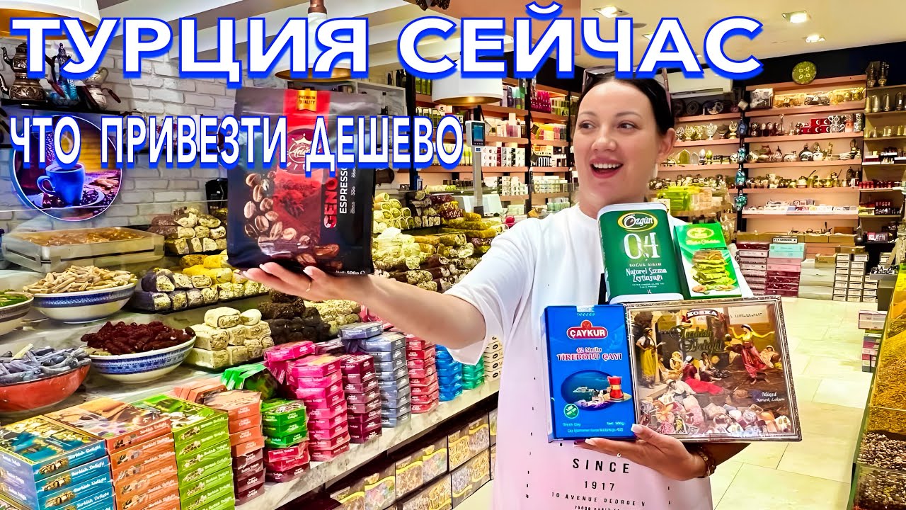 Турция 2025. ЗДЕСЬ ШОПЯТСЯ ВСЕ❗️ Что ПРИВЕЗТИ из ТУРЦИИ? Магазин НИЗКИХ ЦЕН HacıbabaLokum. Кемер