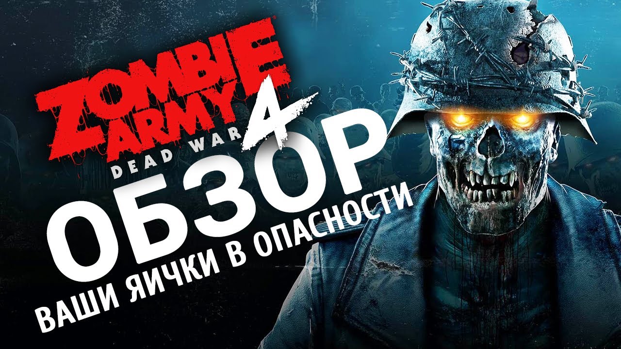 Zombie Army 4: Dead War Review