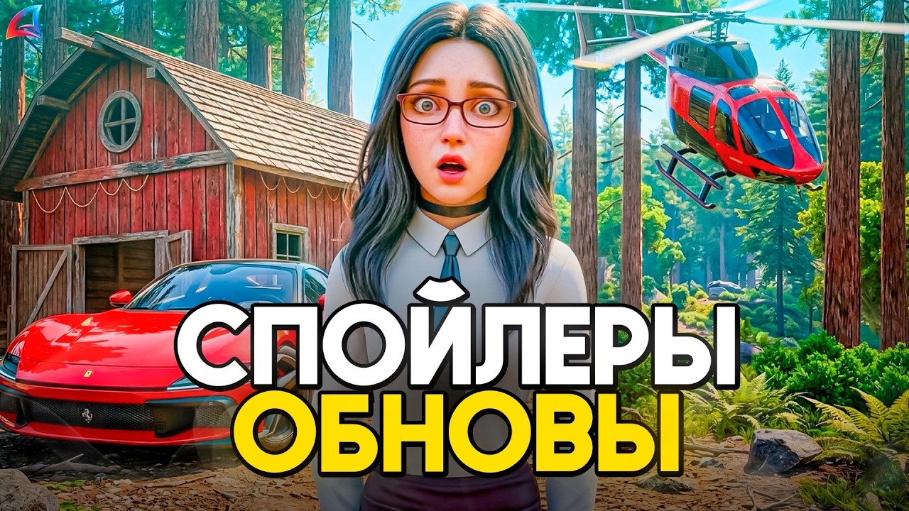 АРИЗОНА - СТАНЕТ СОВЕРШЕННО НОВОЙ ИГРОЙ? СЛИВ ВСЕХ СПОЙЛЕРОВ нового ОБНОВЛЕНИЯ на ARIZONA RP (gta)