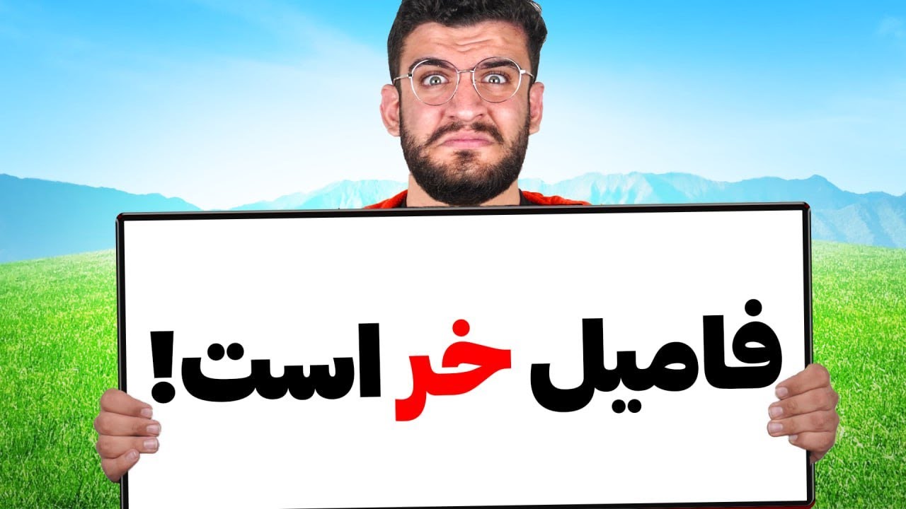 اگه از فامیل بدت میاد کلیک کن !!
