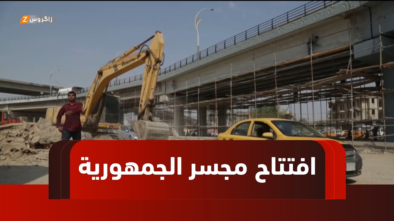 الديوانية.. وزير الإعمار يفتتح مجسر الجمهورية ويطلق مشاريع جديدة