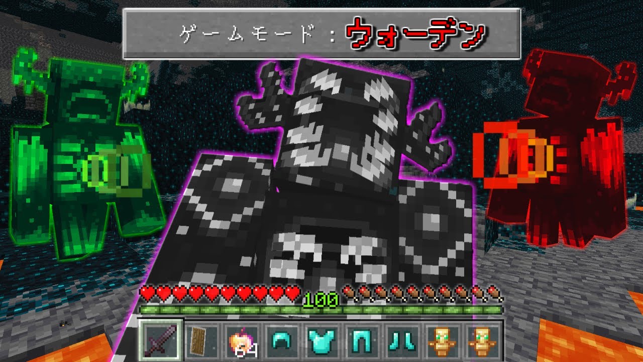 【マインクラフト】改造されたウォーデンを追加した世界でサバイバルしたらとんでもなかった...！？