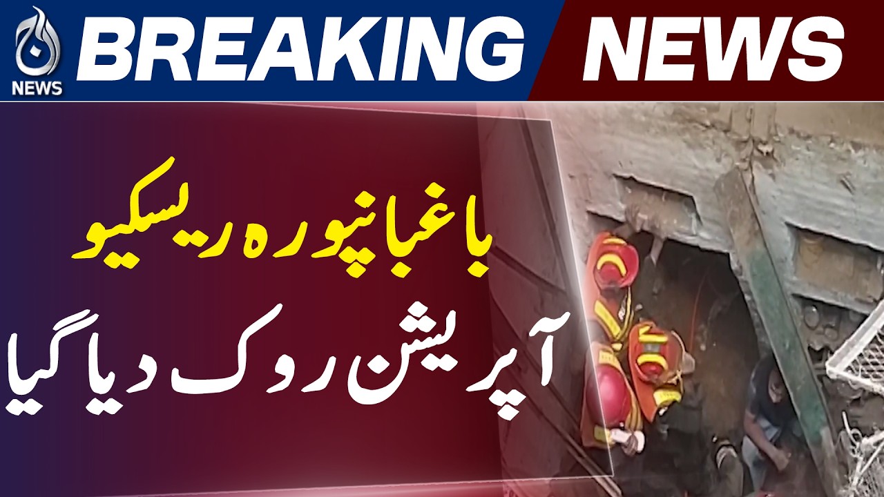 Lahore Roof Collapse | Rescue Operation Suspended | Baghbanpura Update - Aaj News