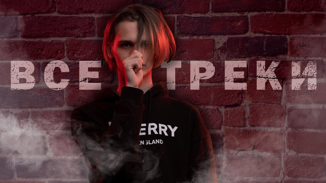 SCALLY MILANO ВСЕ ТРЕКИ / Без цензуры с таймкодами