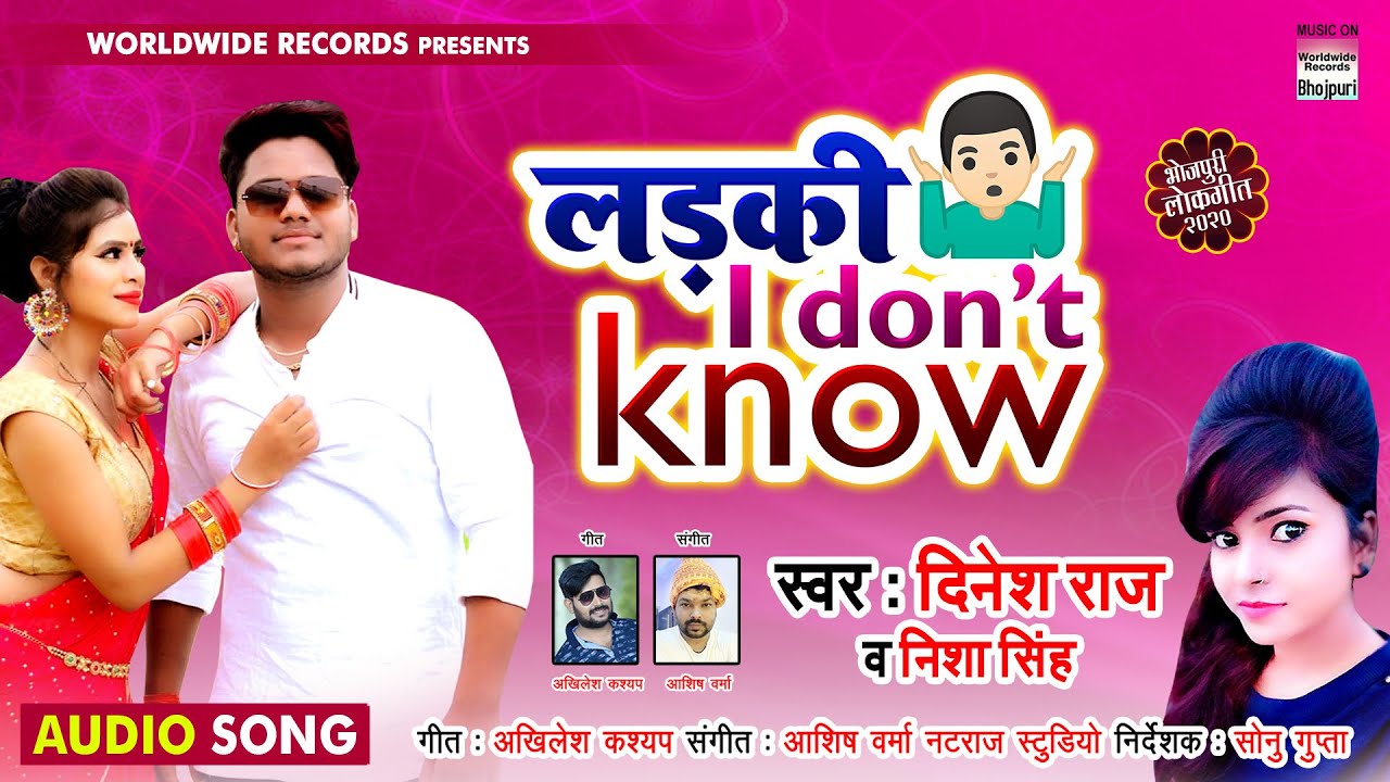 आ गया #Dinesh Raj & Nisha Singh का धूम मचने वाला गाना  #Ladki I Dont Know।  Bhojpuri Song 2020