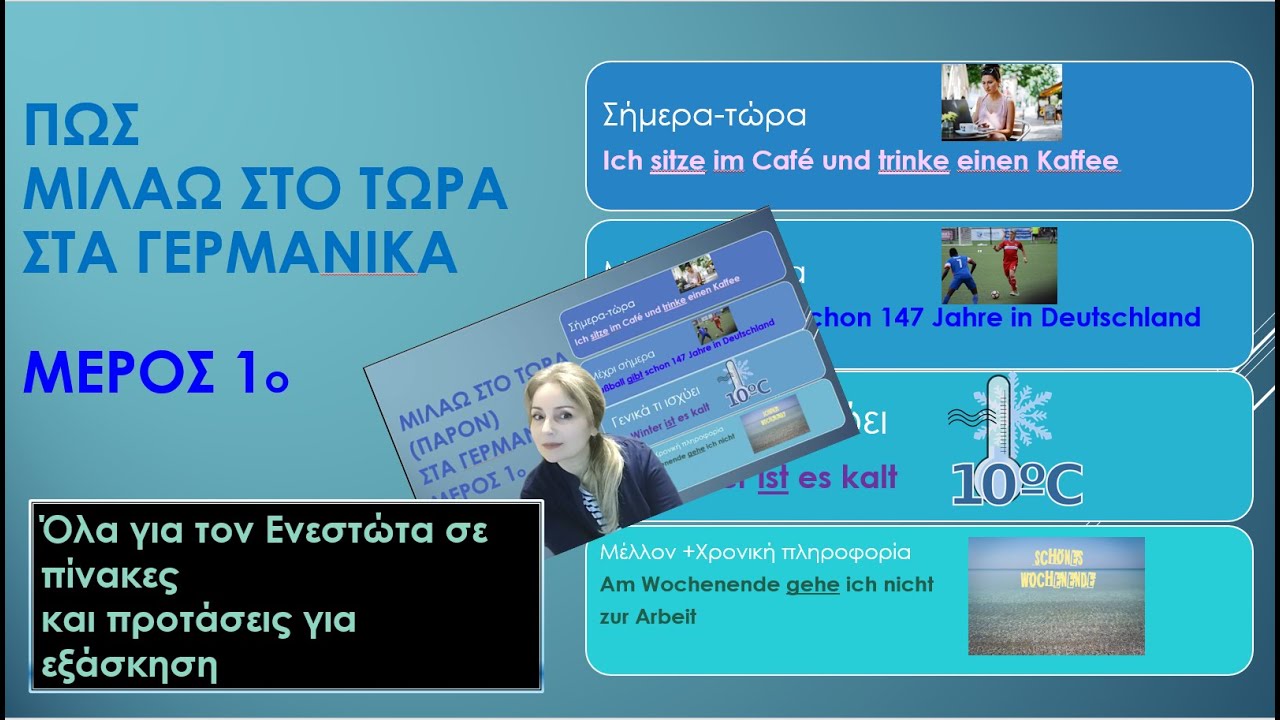 Μάθημα 9o Γερμανικά-Ενεστώτας Mέρος 1ο - Präsens