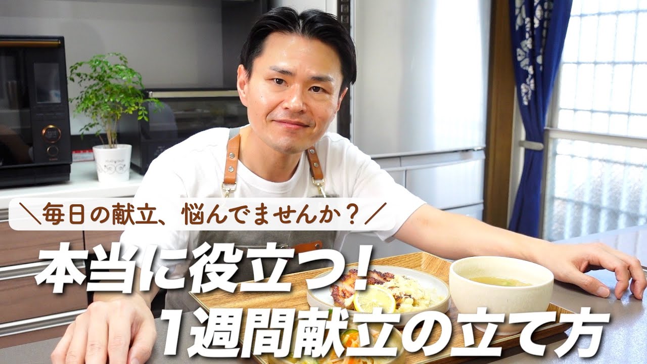 【1週間献立の立て方】あなたのお悩みを解決します｜時短、節約、バランスよし◎