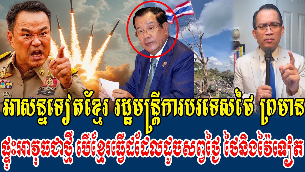 26/02/2026 Mr  Muong Nareth Live Talk Show Khmer News Cambodia-Thailand border issue
