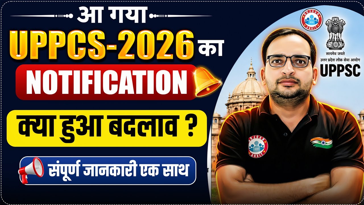 UPPCS 2026 Notification | क्या हुआ बदलाव ? | UPPCS 2026 Latest Update | Details By Ankit Bhati Sir