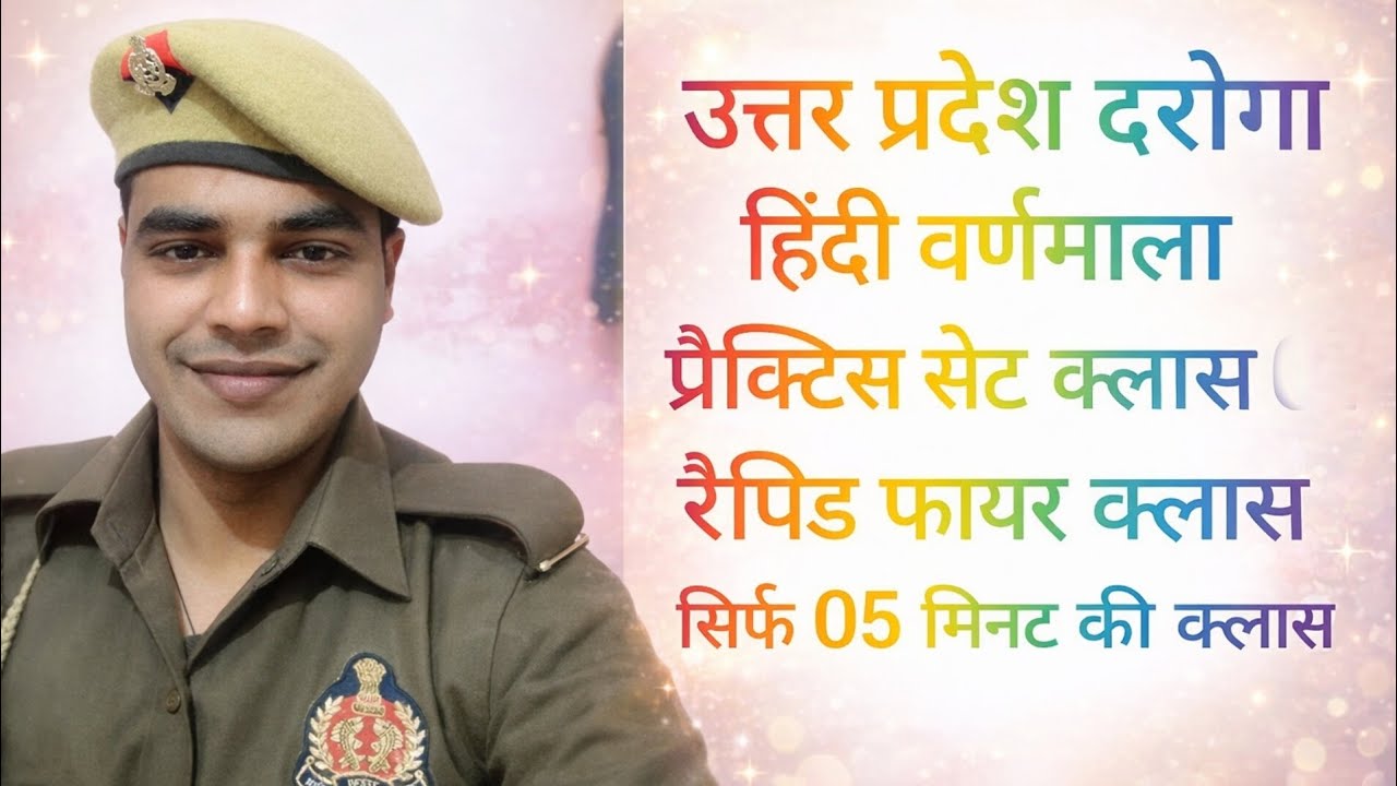 Up Si hindi varnmala class 02।।up police constable practice set।