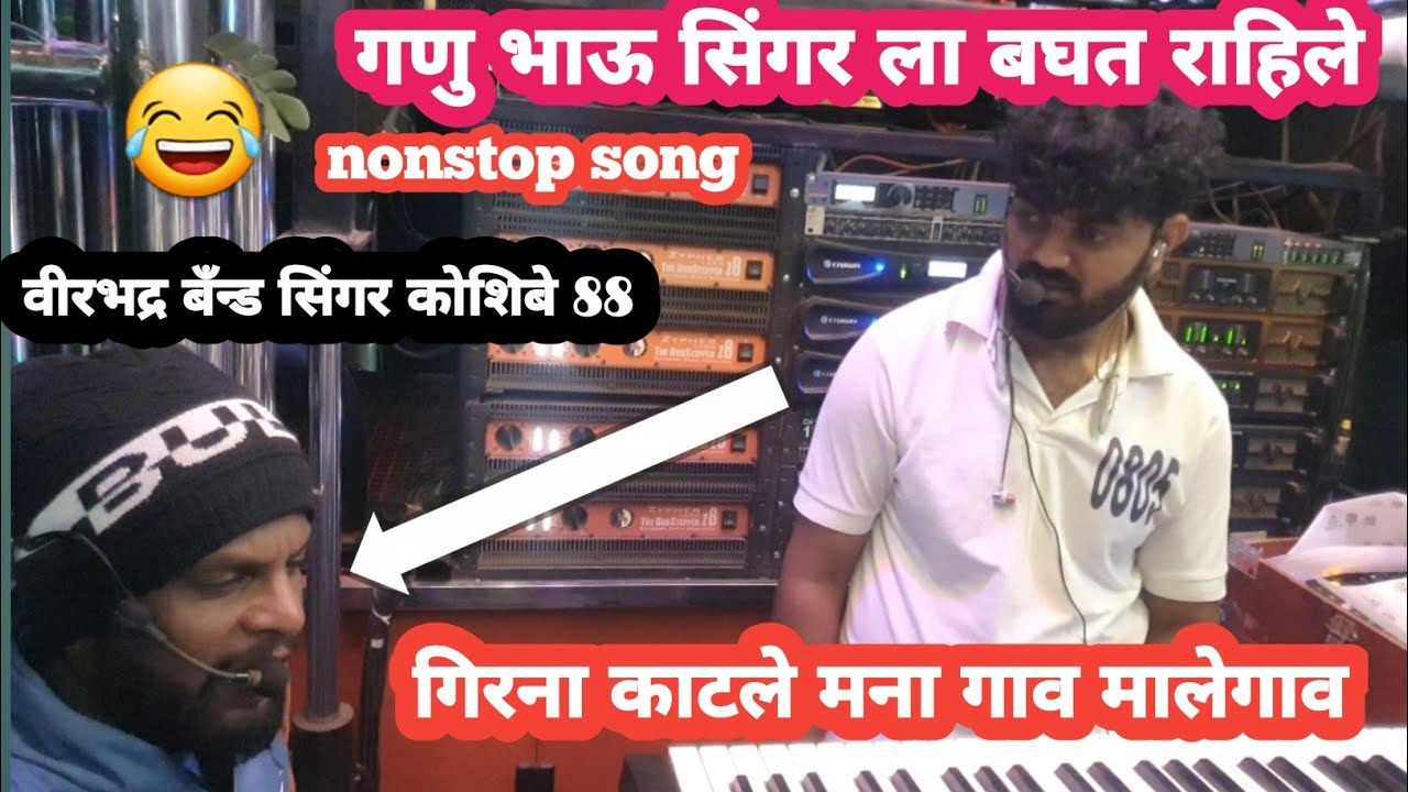 saraswati band burzad ) nonstop song ( मि तुना दिवाना स + गिरना काटले मना गाव मालेगांव 