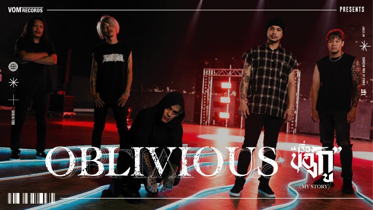 เรื่องของกู (MY STORY) - OBLIVIOUS【OFFICIAL MV】