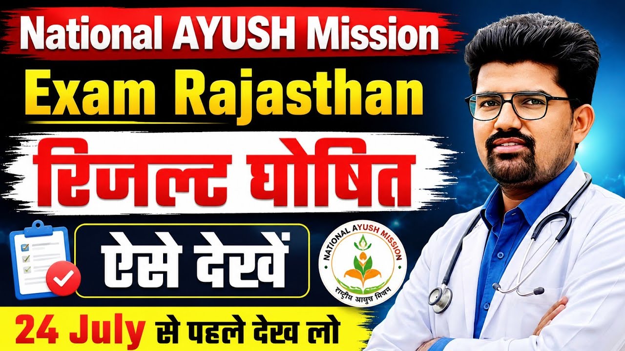NAM Rajasthan Result 2026 Declared 🔥 | Ayurveda, Unani Doctor, Yoga, Pharmacist, DEO | AyurYatri 