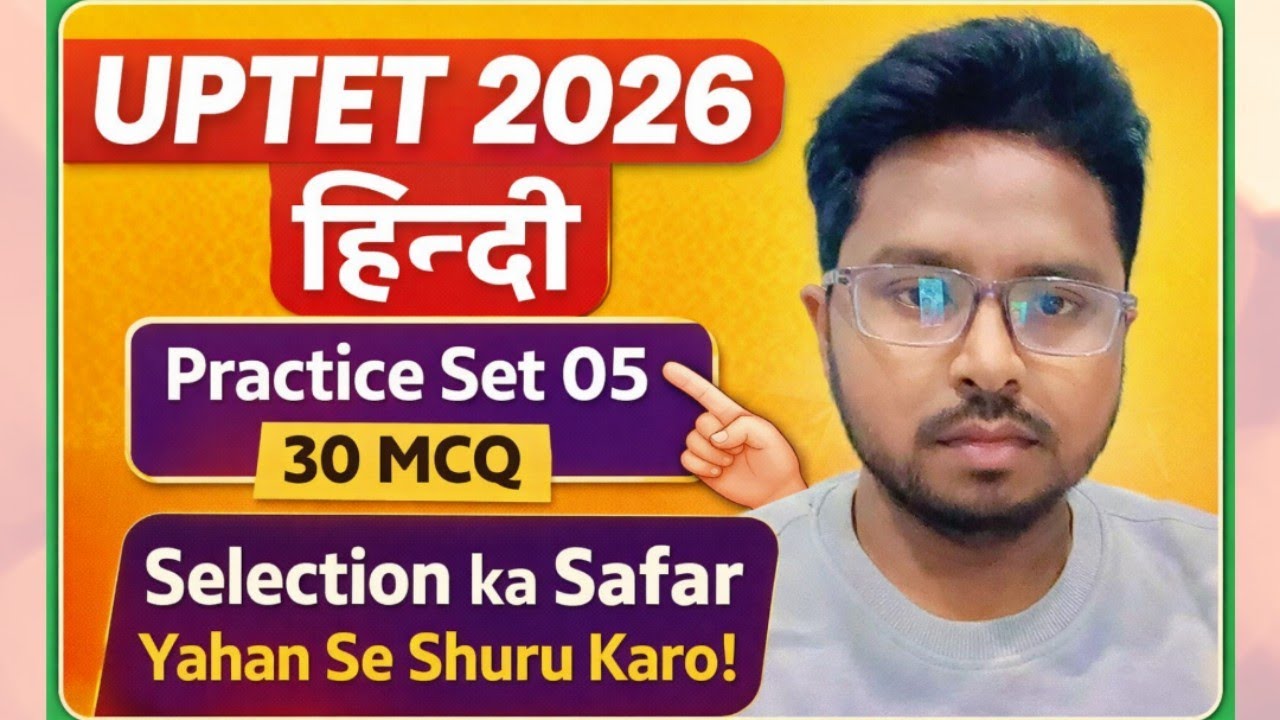 UPTET 2026। हिन्दी।practice set 05।30 MCQ।30/30।#uptet #uptethindiclass #uptethindi #sumitsir #hindi