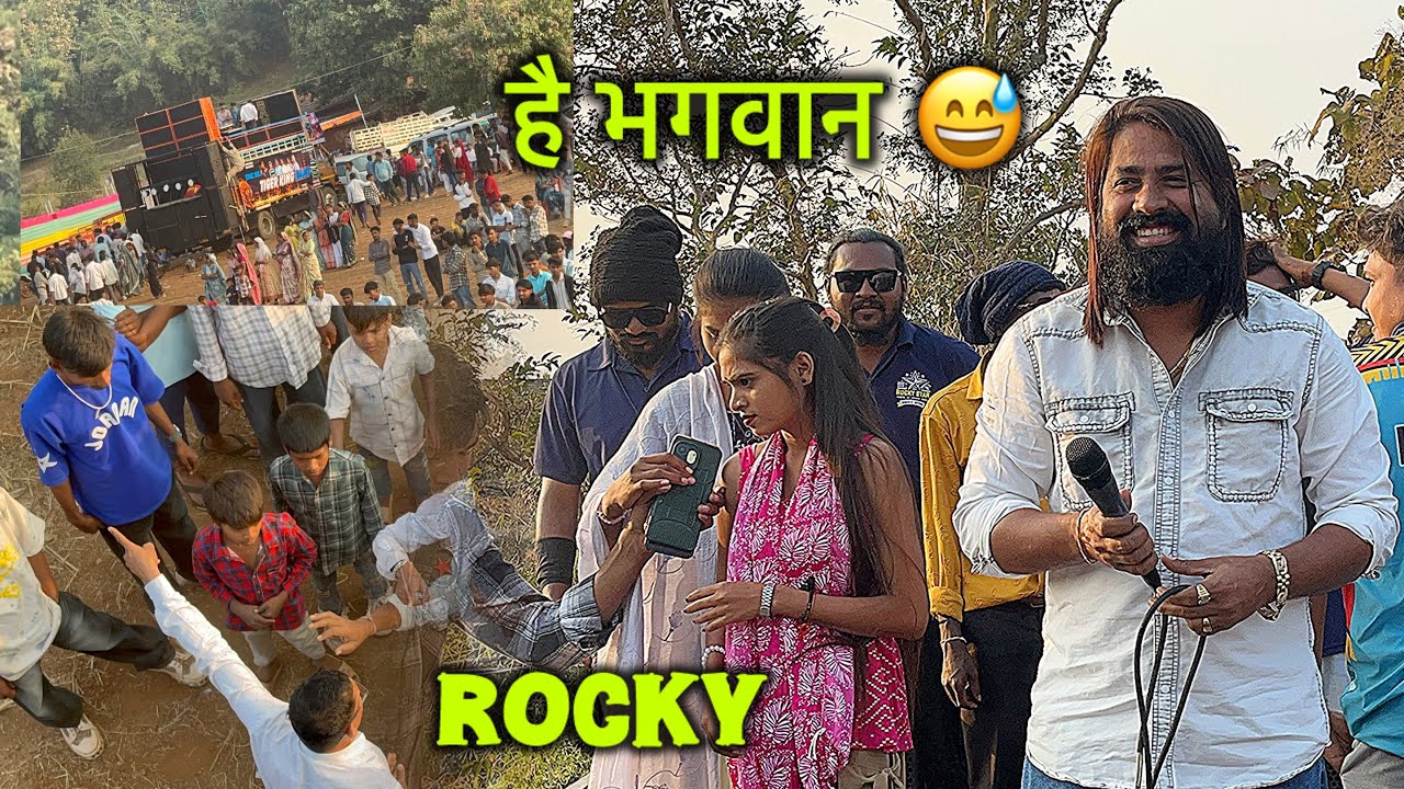 10 साल बाद Rocky star band दाबका गांव में ( पहाडी एरिया देडीयापाडा ) रोडाली की फ़रमाईस पे फ़रमाईस 😅