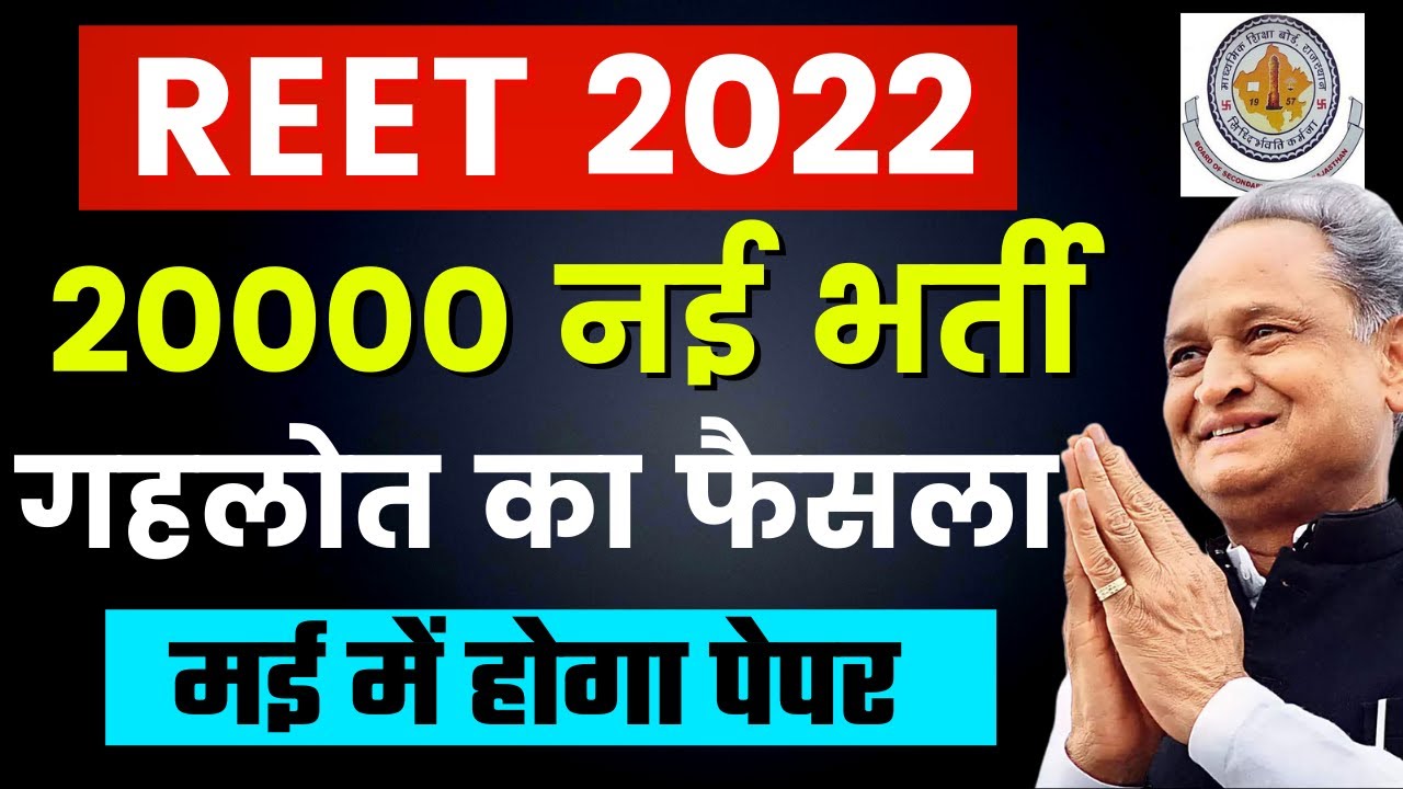 REET 2022 New Vacancy | Rajasthan Teacher Vacancy | REET Bharti 2022 | All Important Details