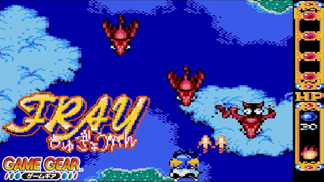 Game Gear フレイ 修行編 / Fray in Magical Adventure - Full Game