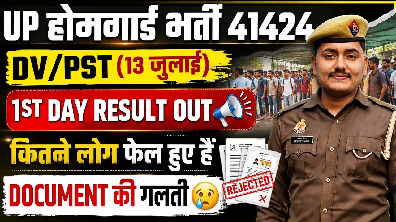 UP Home Guard Recruitment DV/PST First Day Review || How many candidates failed today?