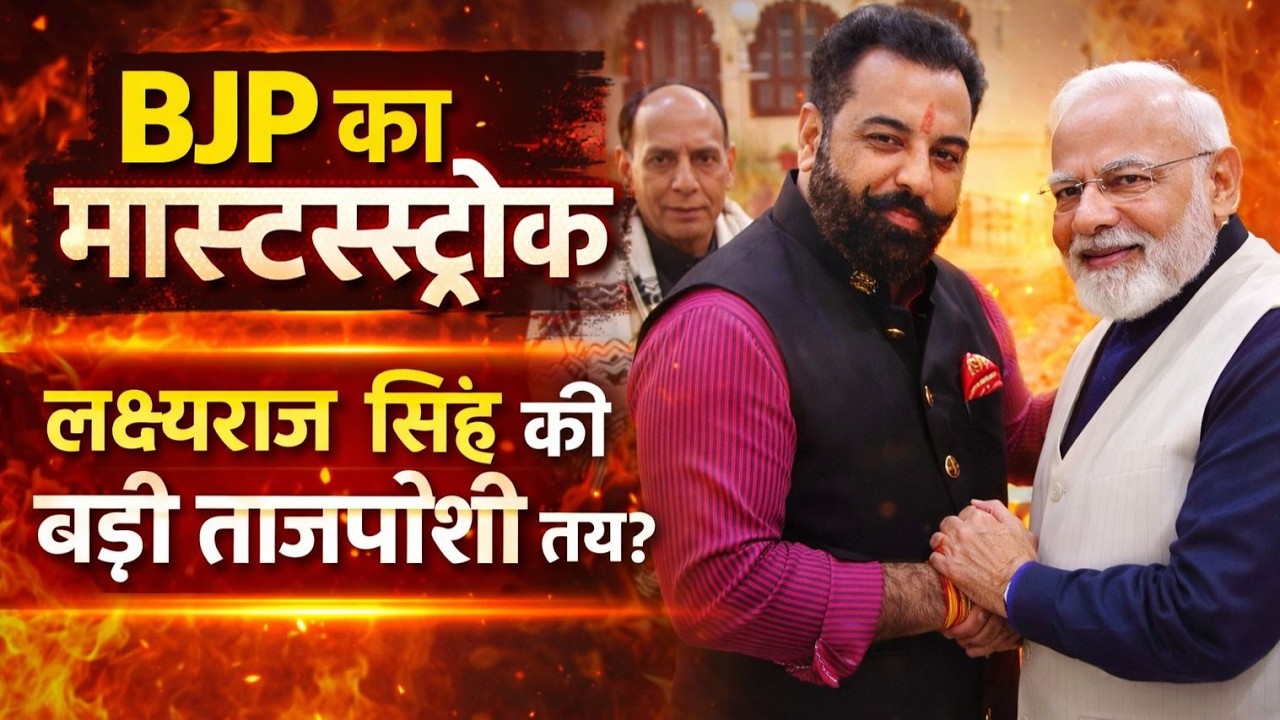 मेवाड़ राजघराने के लक्ष्यराज सिंह दिल्ली दरबार में, राज्यसभा की तैयारी या RCA की कुर्सी पक्की?